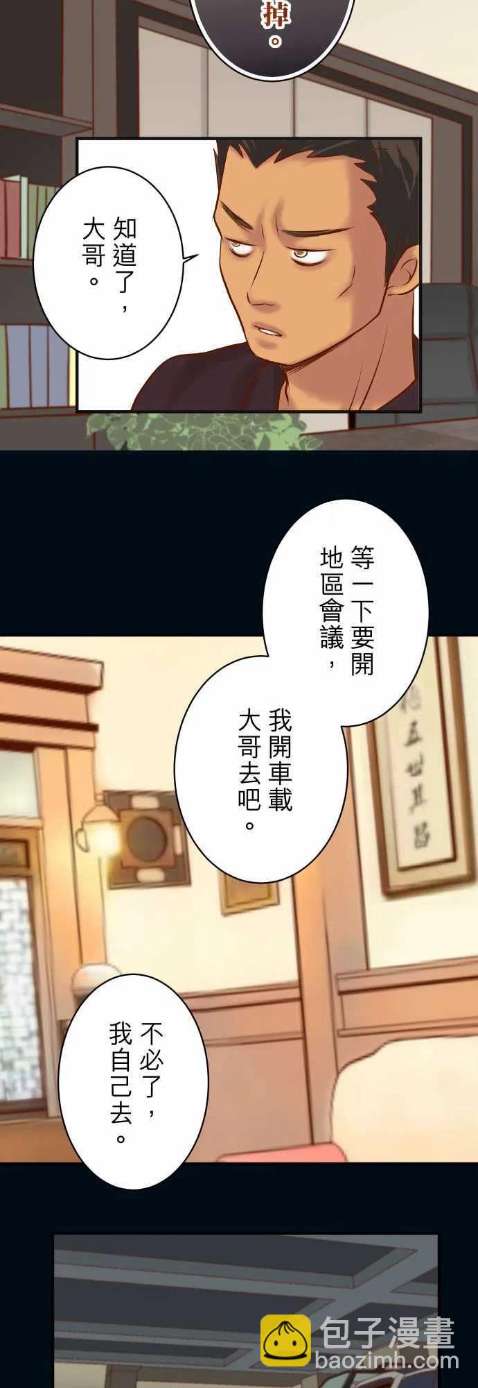 🍻复仇要冷冷端上 第四章 衔尾蛇 215 难测 第24页