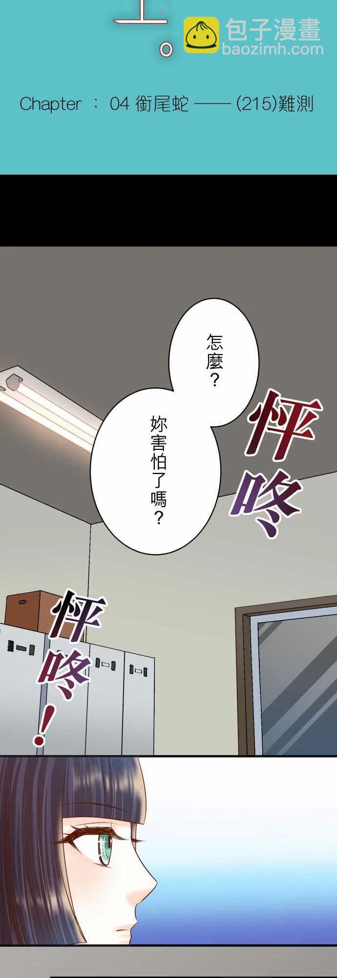 🍻复仇要冷冷端上 第四章 衔尾蛇 215 难测 第4页