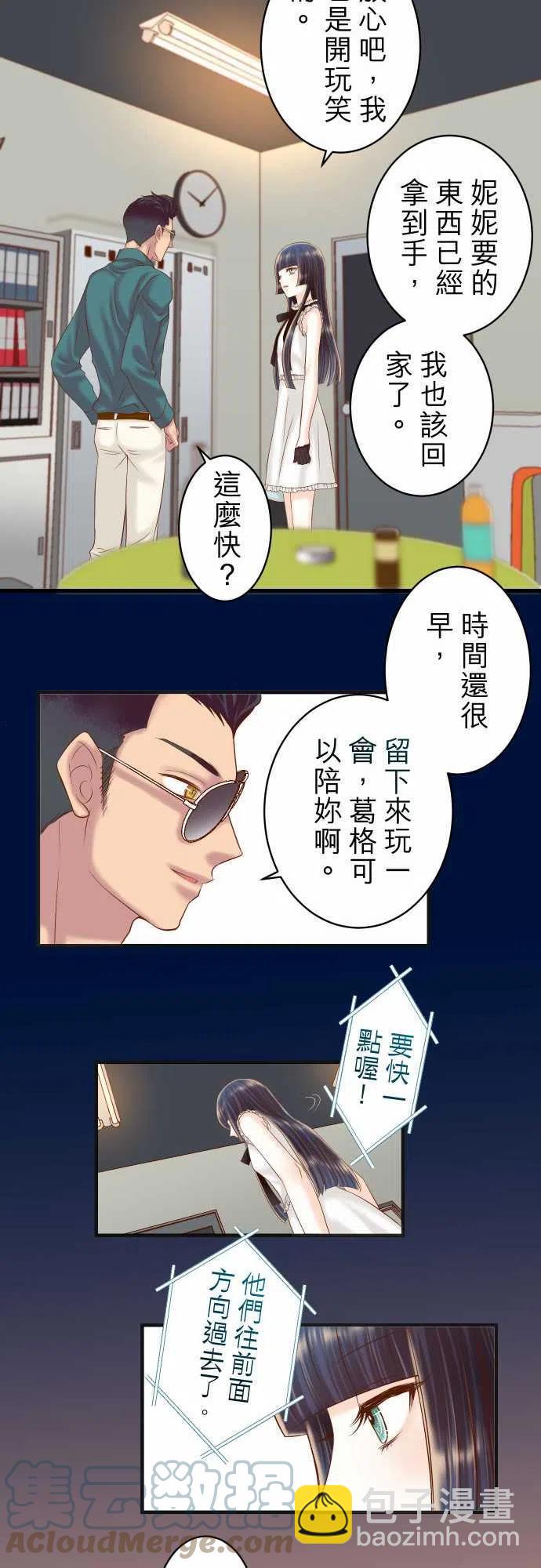 🍻复仇要冷冷端上 第四章 衔尾蛇 215 难测 第9页