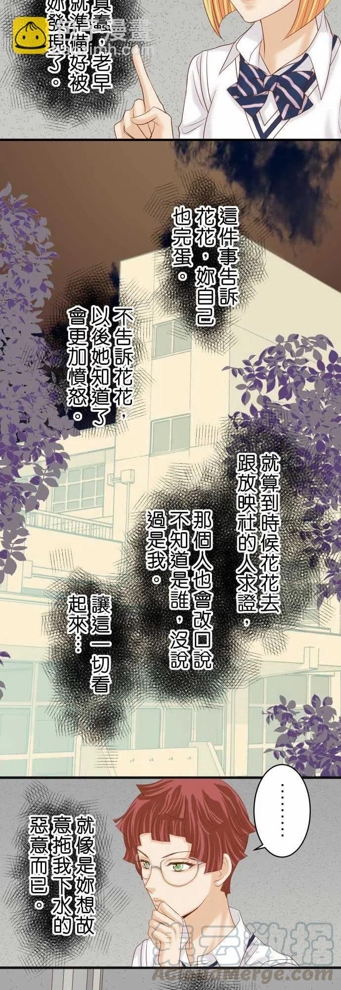 🍻复仇要冷冷端上 第五章Limbo229-拟态 第10页