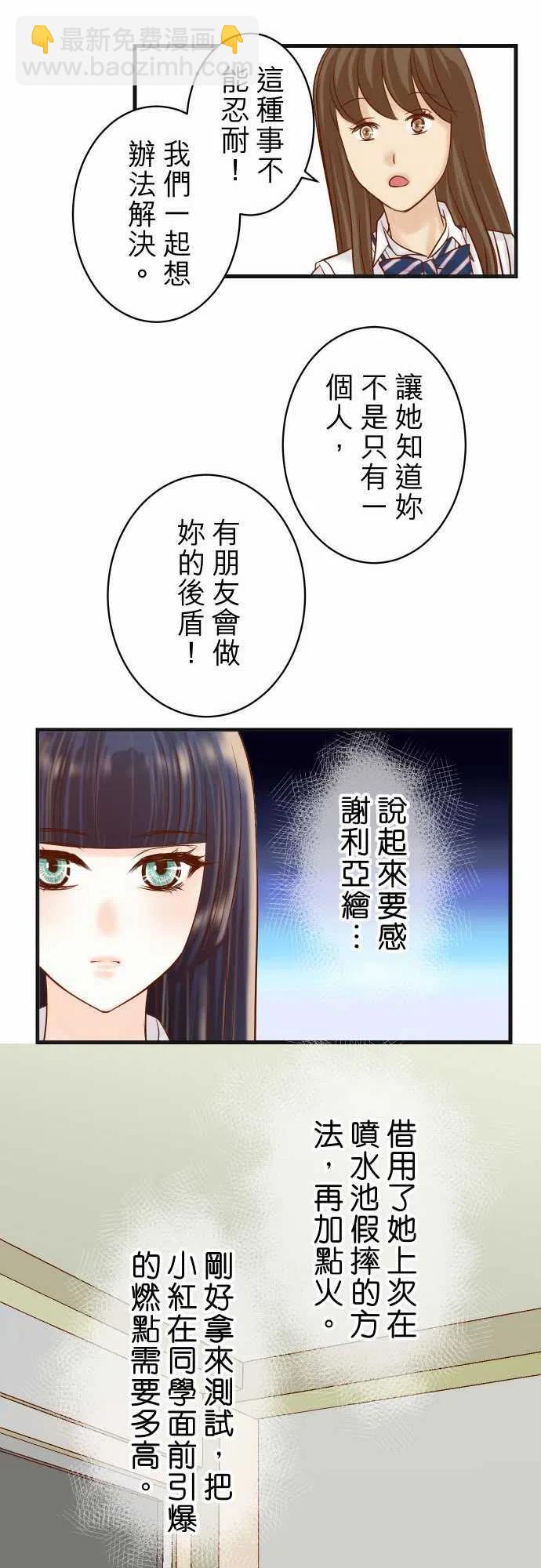 🍻复仇要冷冷端上 第五章Limbo229-拟态 第15页