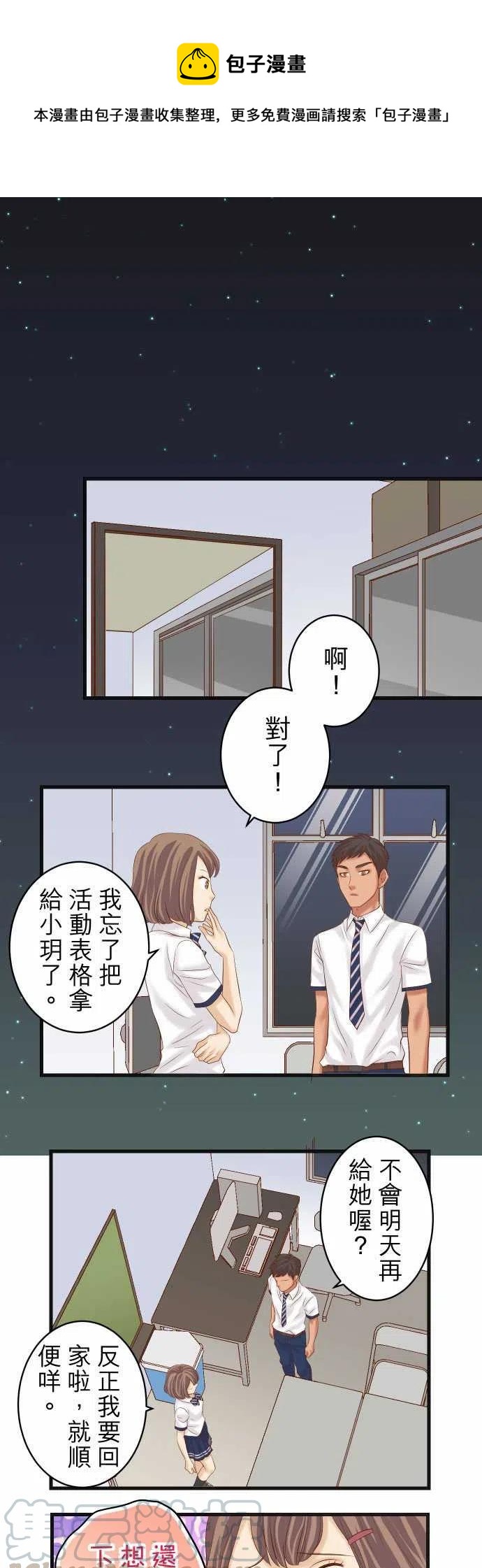 🍻复仇要冷冷端上 第五章Limbo231-打击 第1页