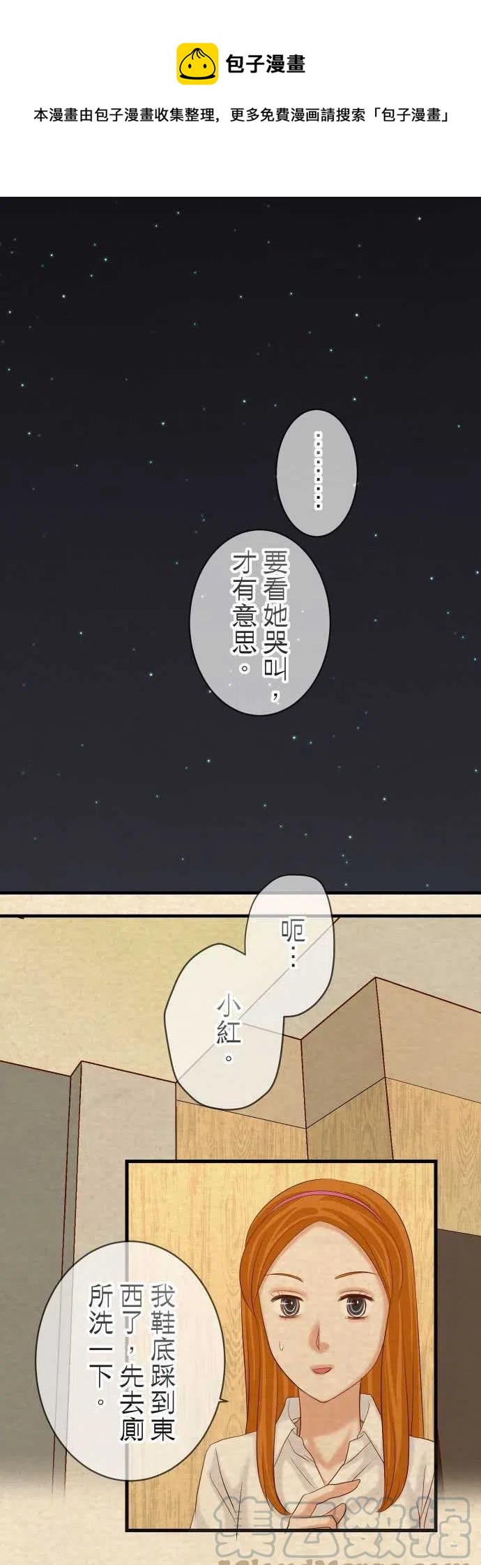 🍻复仇要冷冷端上 第五章Limbo235-后果 第1页