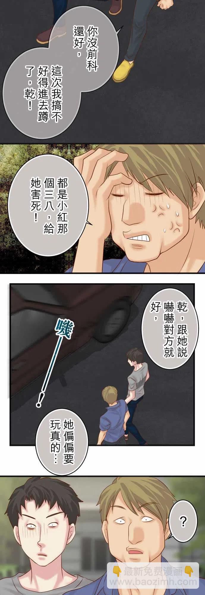 🍻复仇要冷冷端上 第五章Limbo235-后果 第15页