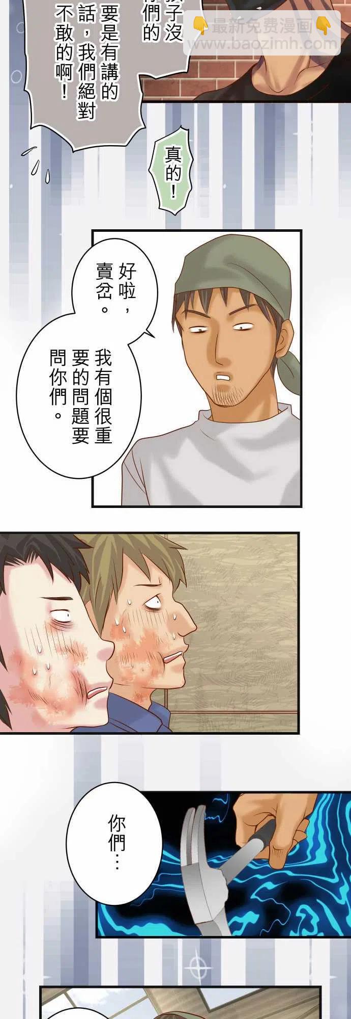 🍻复仇要冷冷端上 第五章Limbo235-后果 第27页