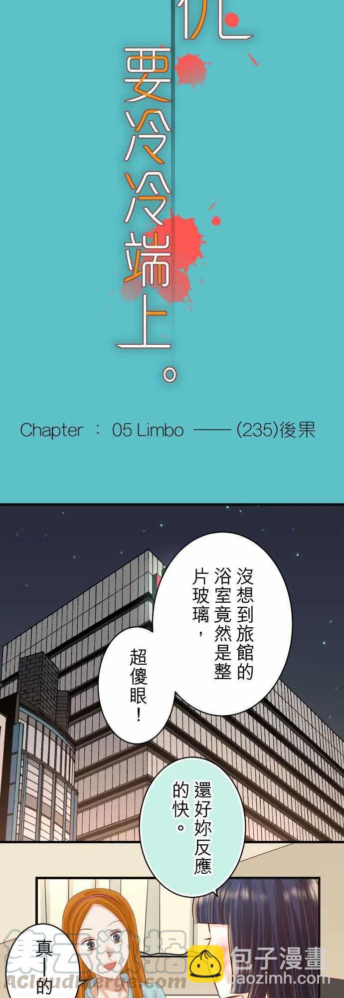 🍻复仇要冷冷端上 第五章Limbo235-后果 第7页