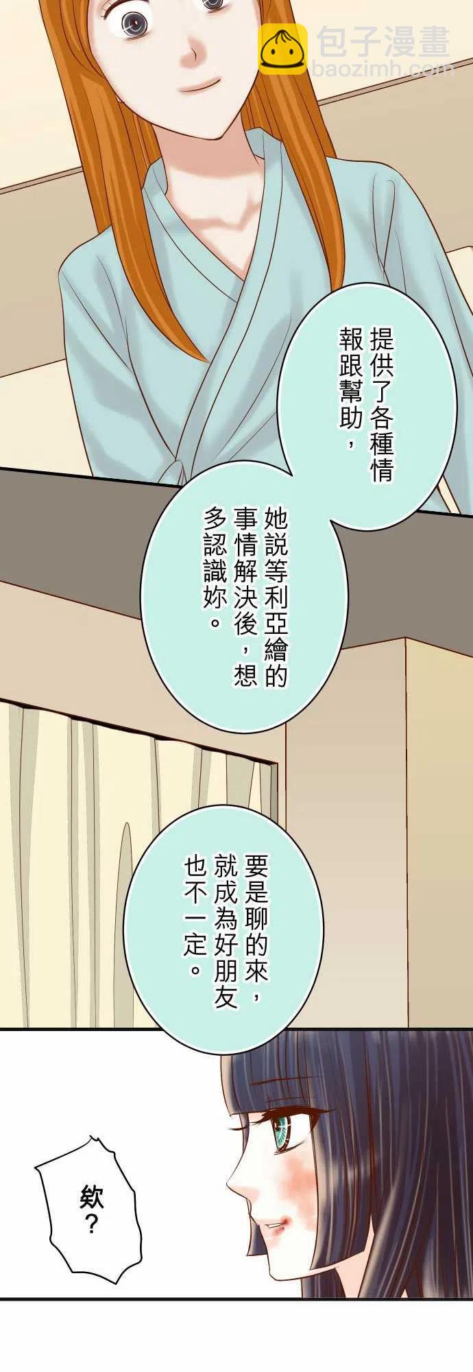 🍻复仇要冷冷端上 第五章Limbo235-后果 第9页