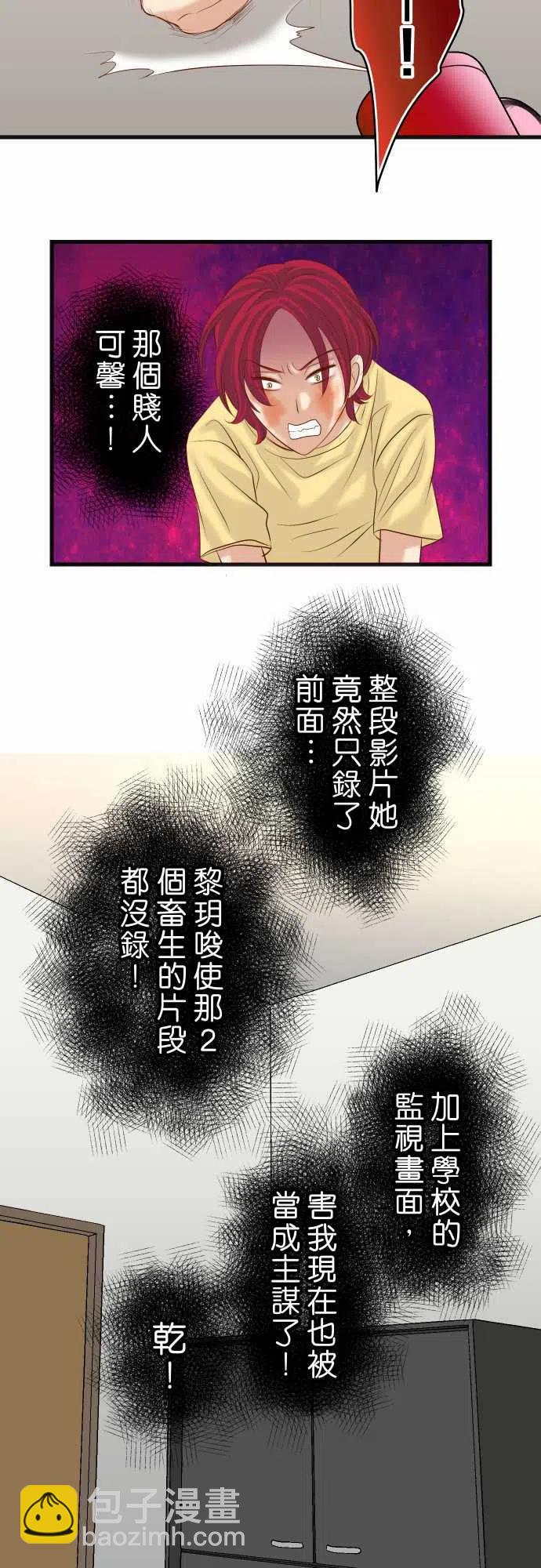 🍻复仇要冷冷端上 第五章Limbo236-经过 第14页