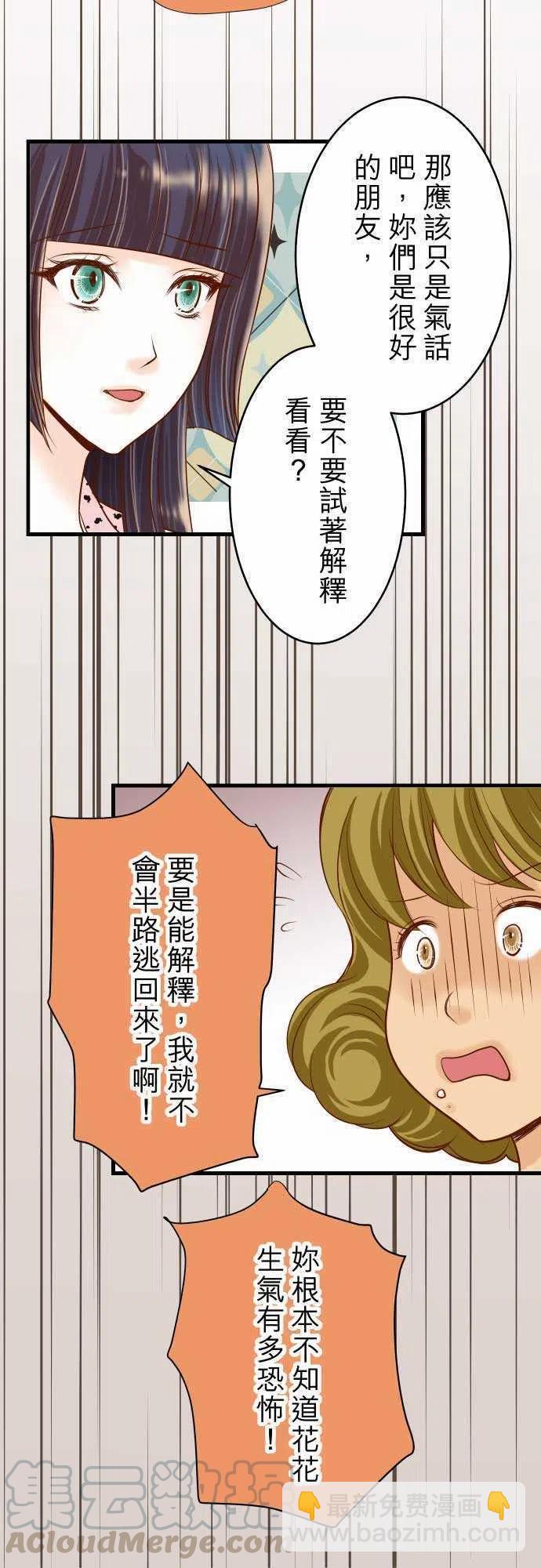 🍻复仇要冷冷端上 第二章初击12 效应 第10页