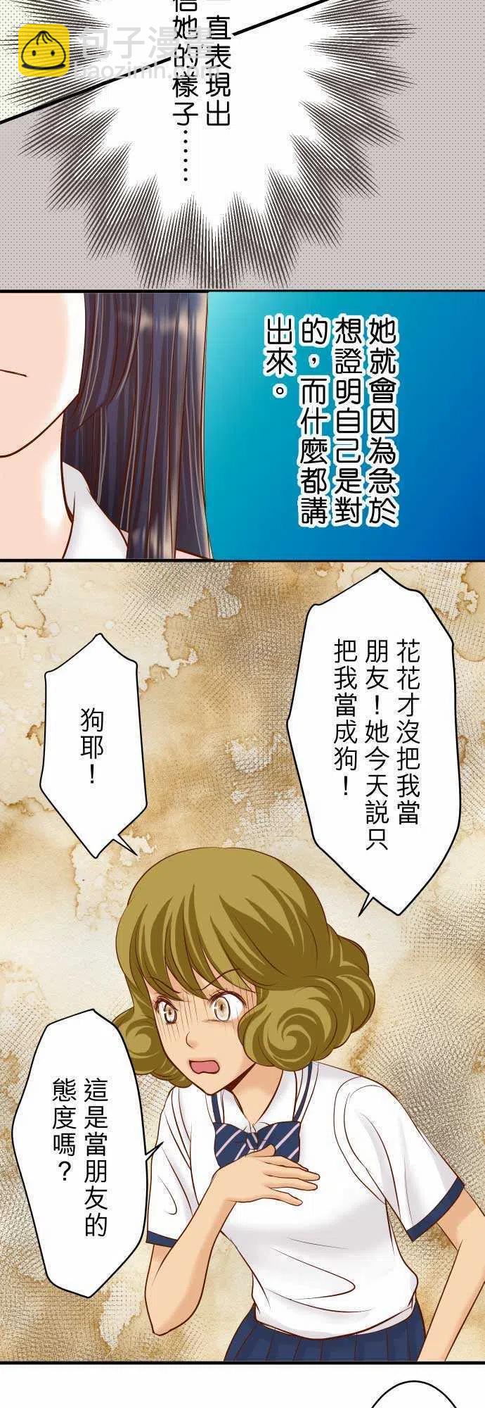 🍻复仇要冷冷端上 第二章初击12 效应 第12页