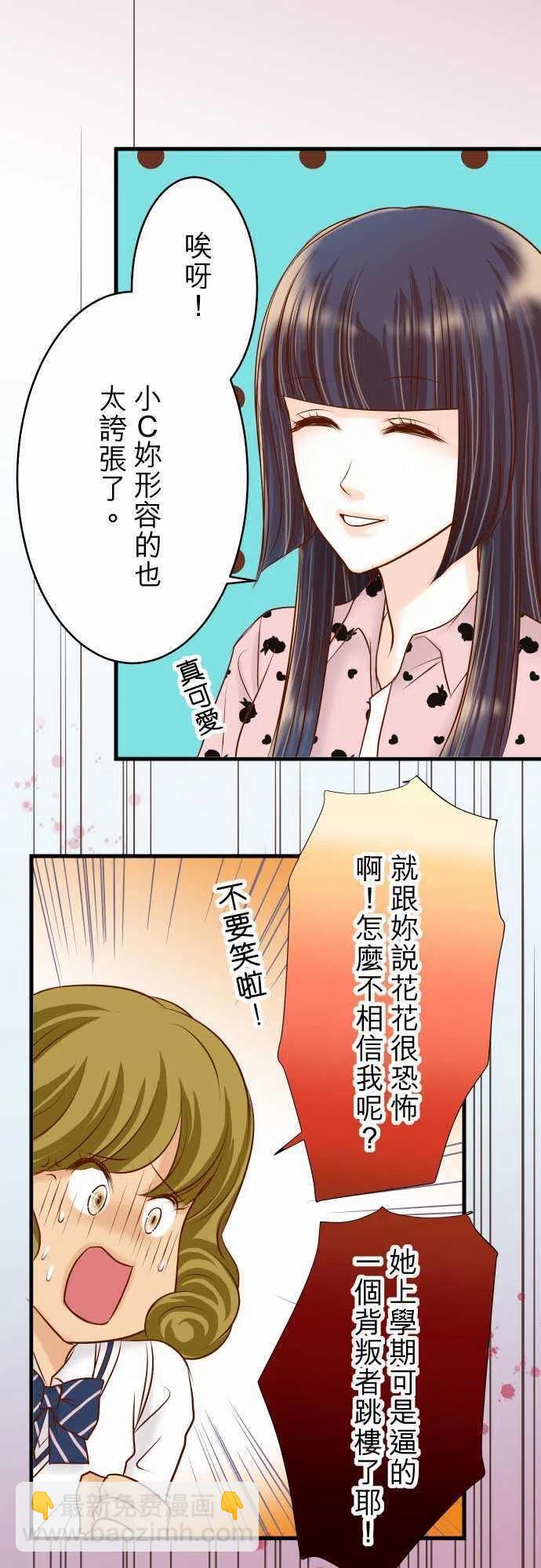 🍻复仇要冷冷端上 第二章初击12 效应 第14页