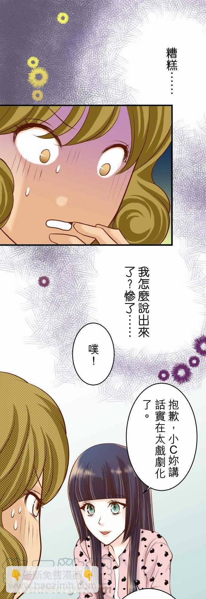 🍻复仇要冷冷端上 第二章初击12 效应 第16页
