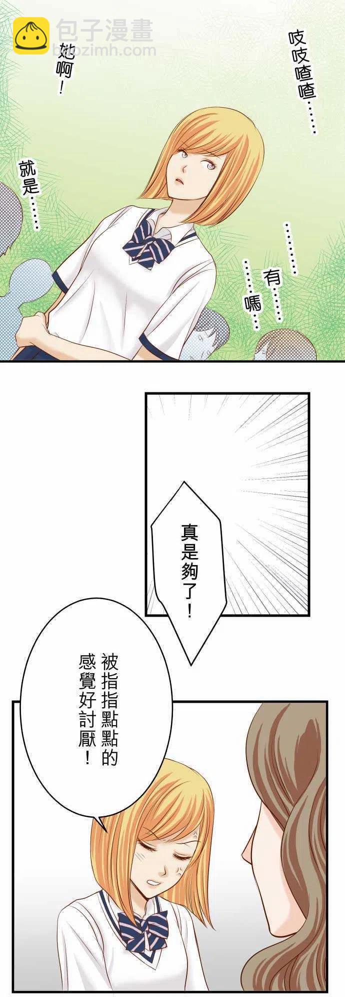 🍻复仇要冷冷端上 第二章初击12 效应 第20页