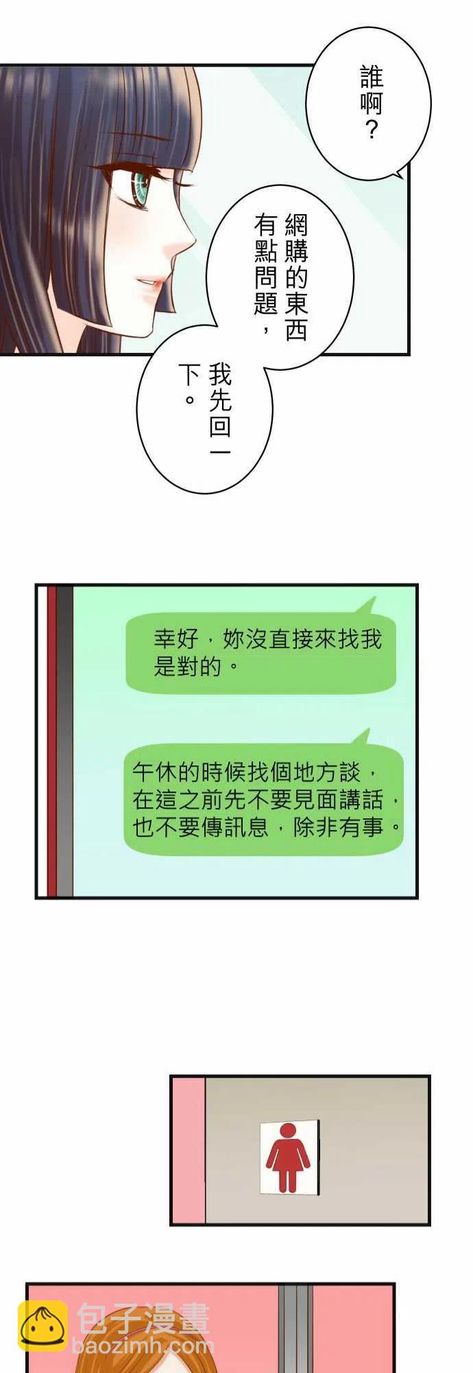 🍻复仇要冷冷端上 第五章Limbo237-探测 第21页