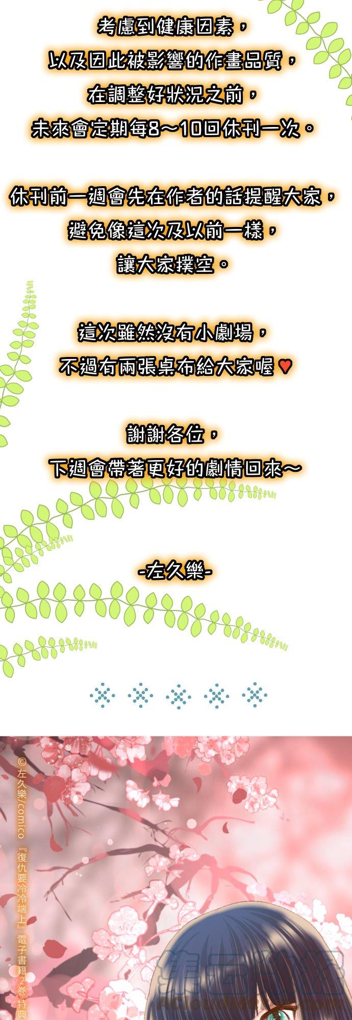 🍻复仇要冷冷端上 休刊话 21 第4页