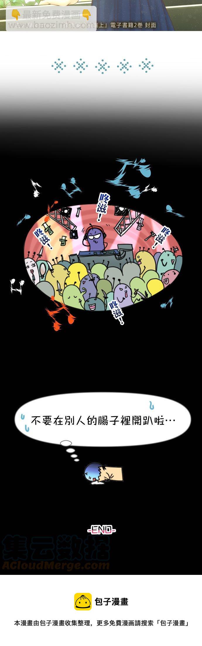 🍻复仇要冷冷端上 休刊话 21 第6页