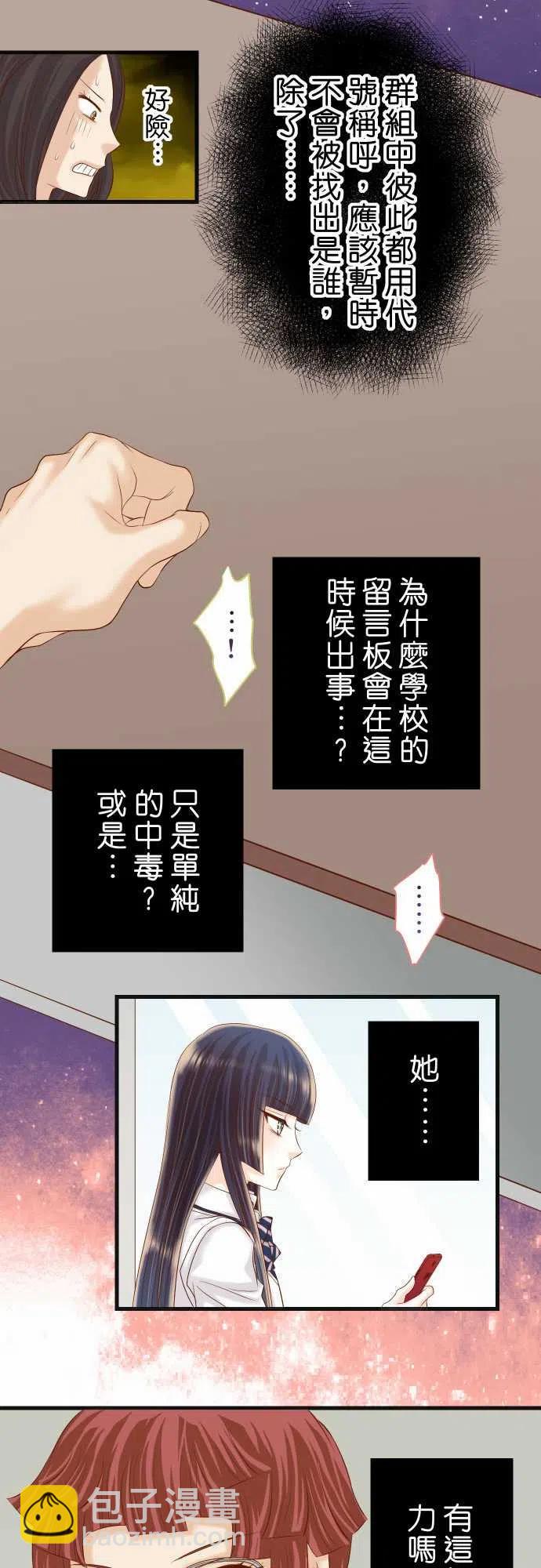 🍻复仇要冷冷端上 第五章Limbo243-燎原 第17页