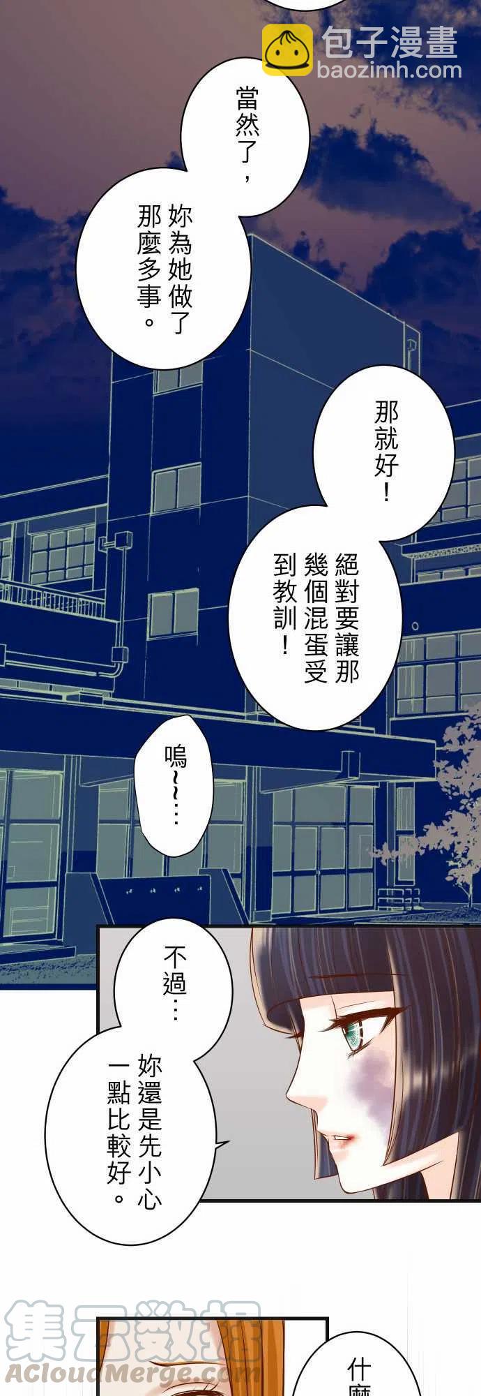 🍻复仇要冷冷端上 第五章Limbo249-哨音 第19页