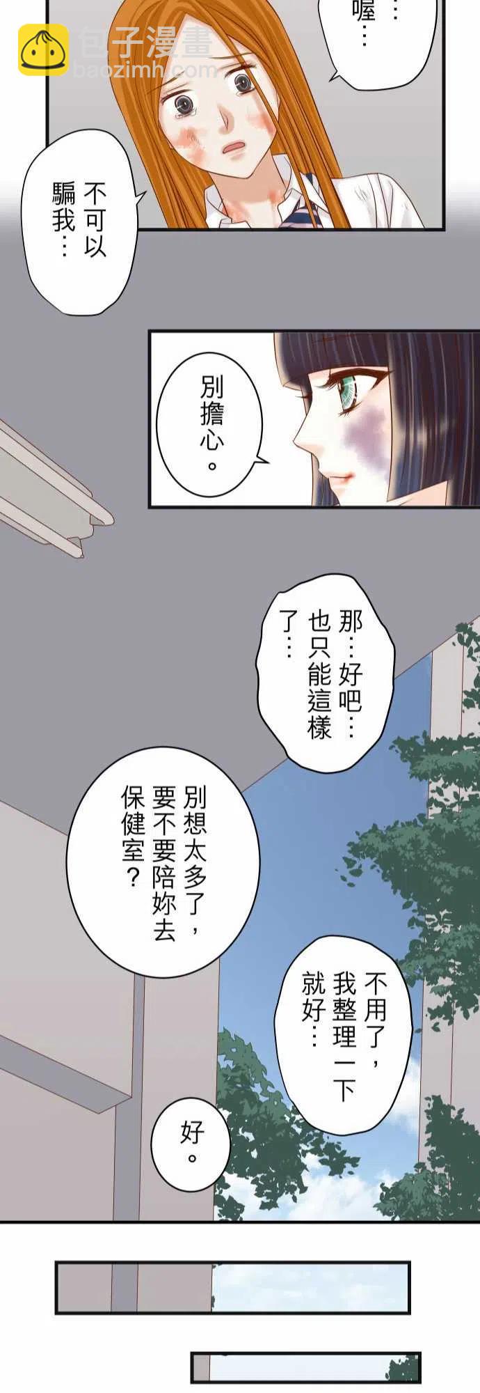 🍻复仇要冷冷端上 第五章Limbo249-哨音 第22页