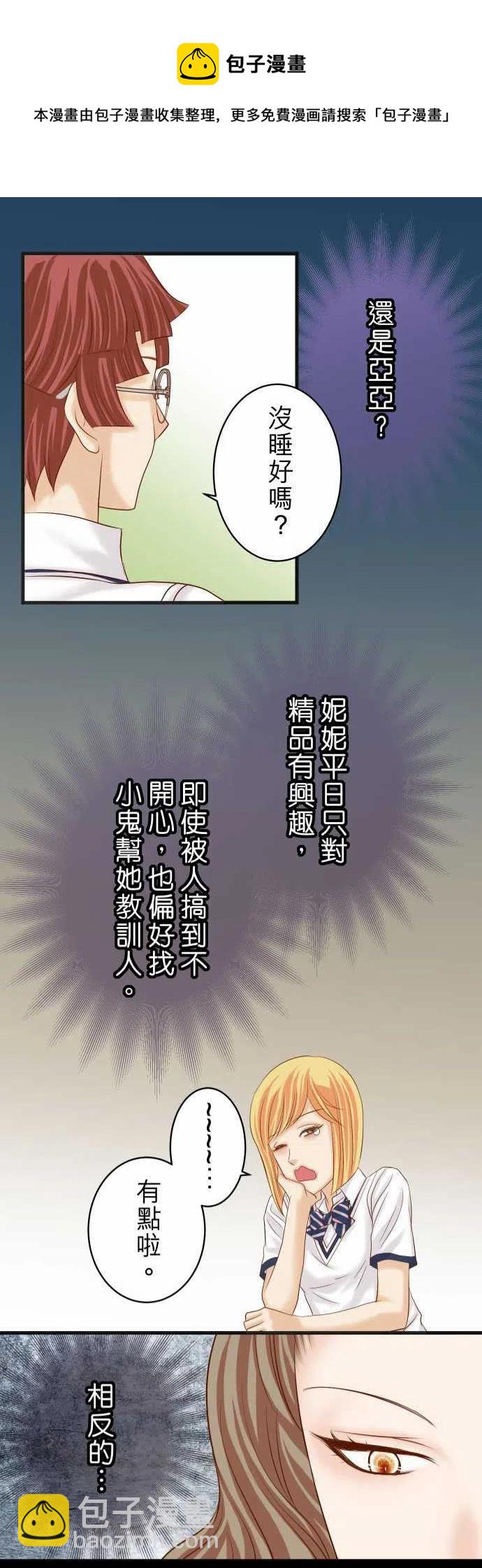 🍻复仇要冷冷端上 第五章Limbo249-哨音 第24页