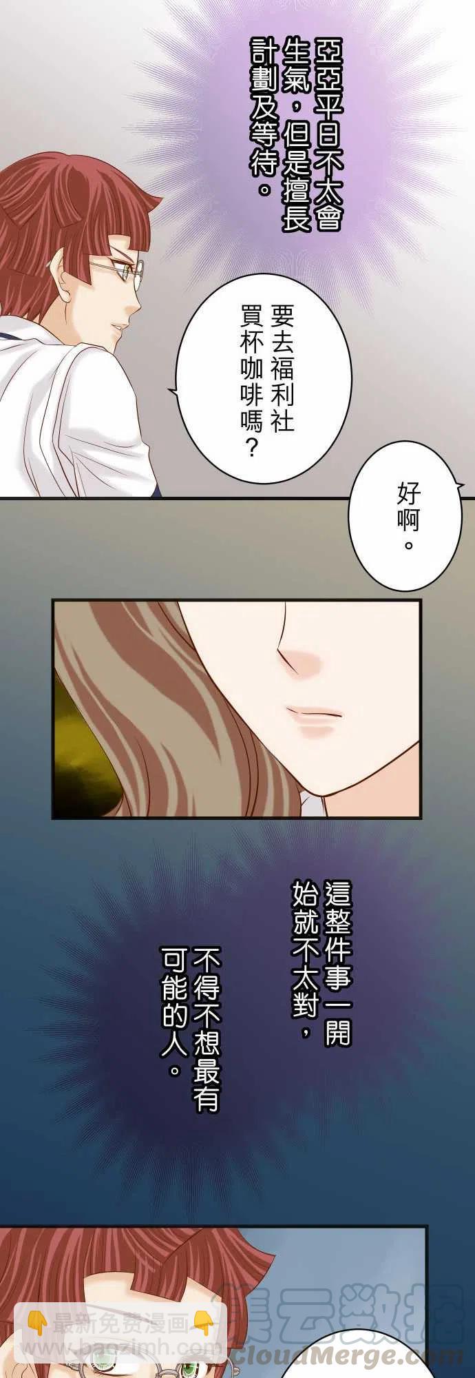 🍻复仇要冷冷端上 第五章Limbo249-哨音 第25页