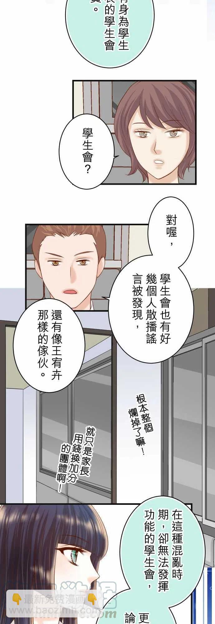 🍻复仇要冷冷端上 第五章Limbo250-事态 第17页