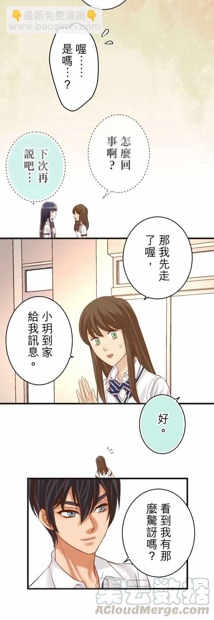 🍻复仇要冷冷端上 第五章Limbo250-事态 第23页