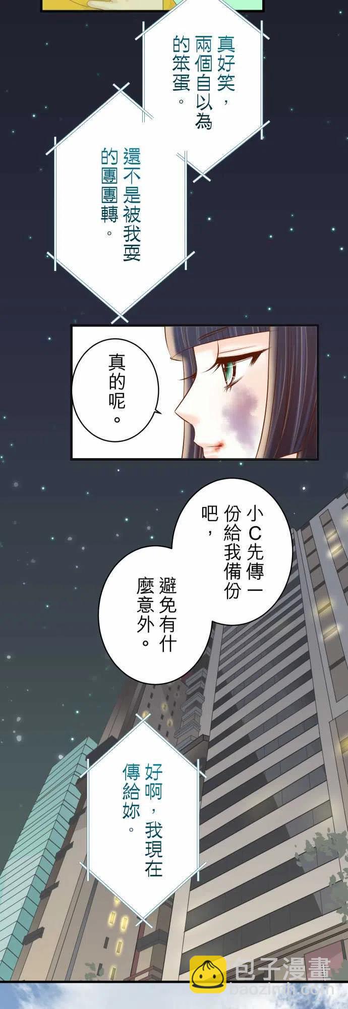 🍻复仇要冷冷端上 第五章Limbo251-议论 第10页
