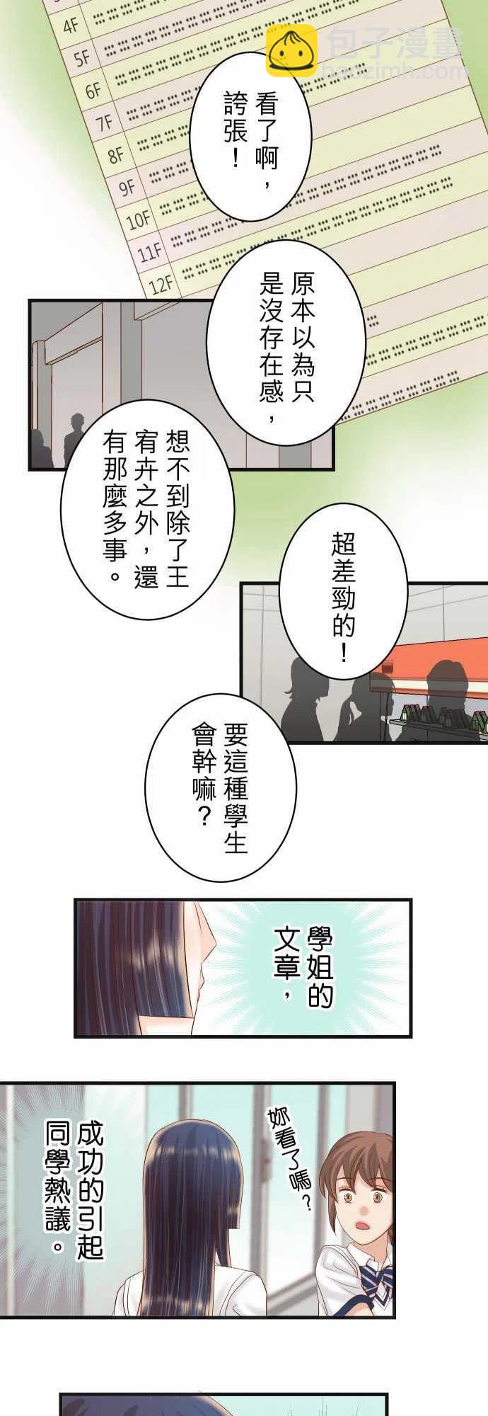 🍻复仇要冷冷端上 第五章Limbo251-议论 第14页