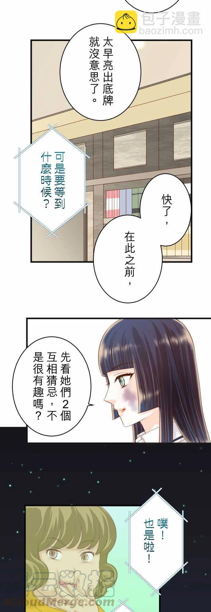 🍻复仇要冷冷端上 第五章Limbo251-议论 第9页