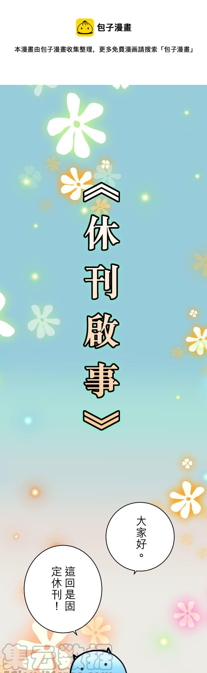🍻复仇要冷冷端上 休刊话 23 第1页