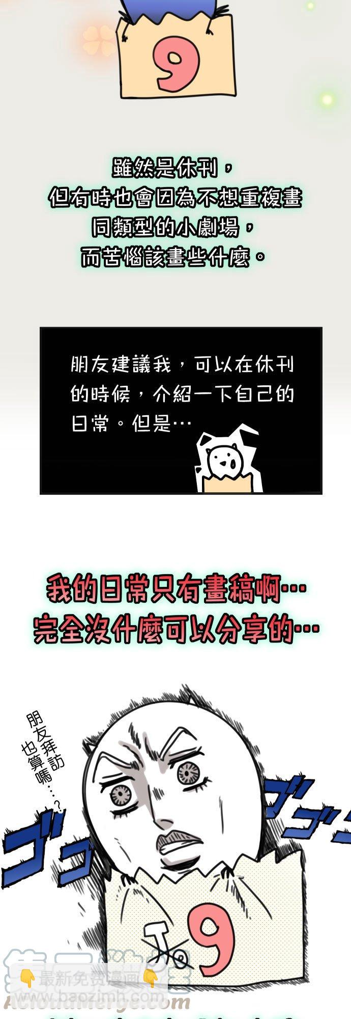 🍻复仇要冷冷端上 休刊话 23 第2页