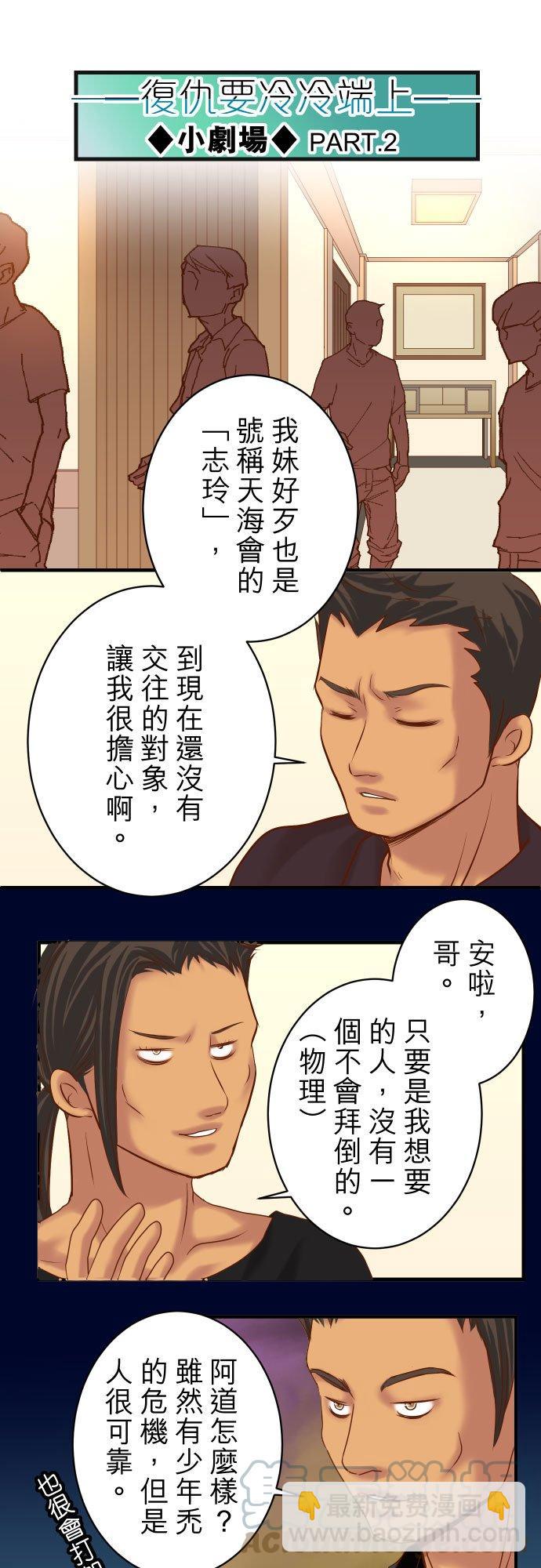 🍻复仇要冷冷端上 休刊话 23 第7页