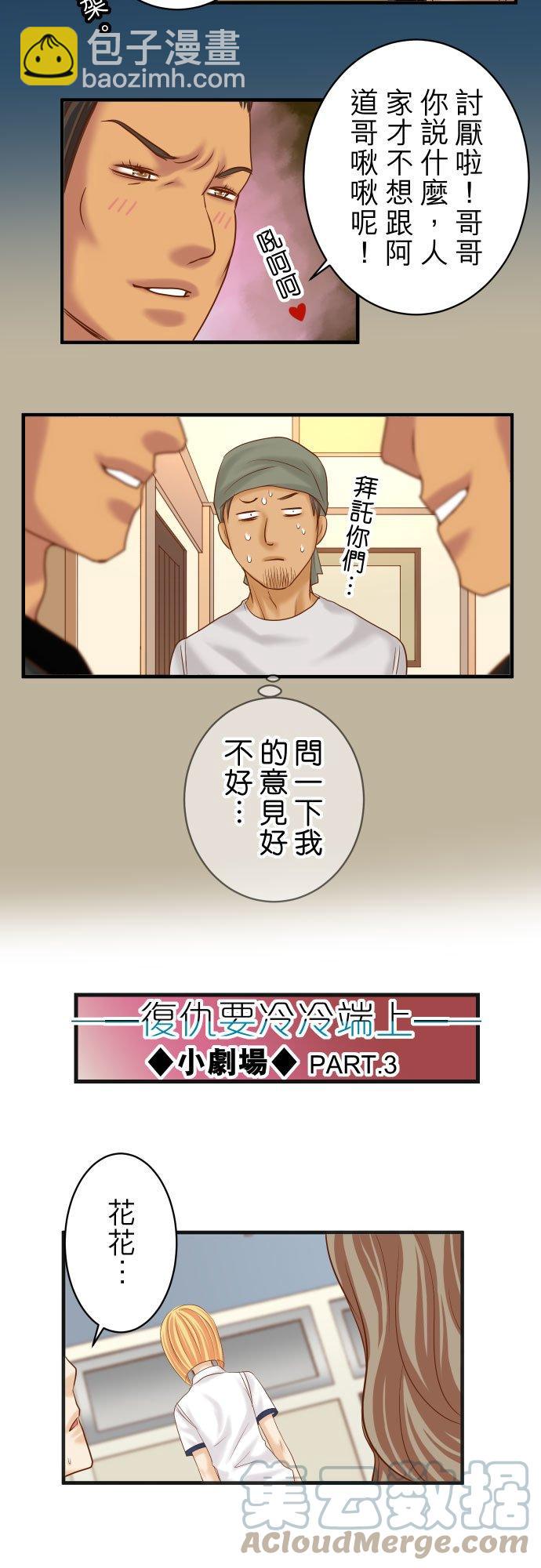 🍻复仇要冷冷端上 休刊话 23 第8页