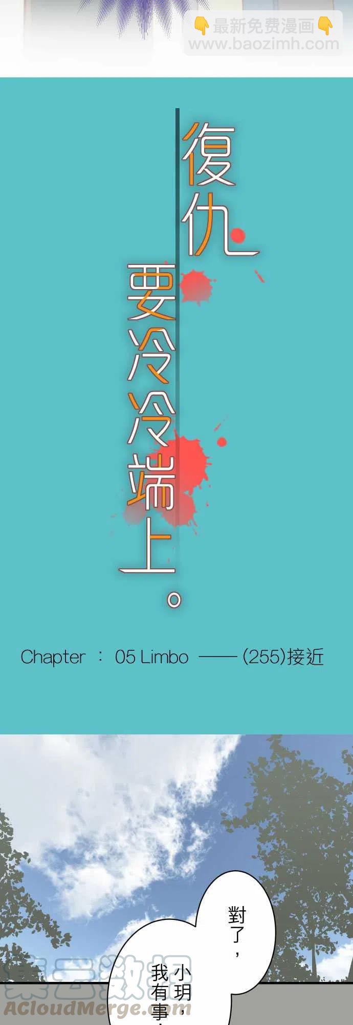 🍻复仇要冷冷端上 第五章Limbo255-接近 第3页