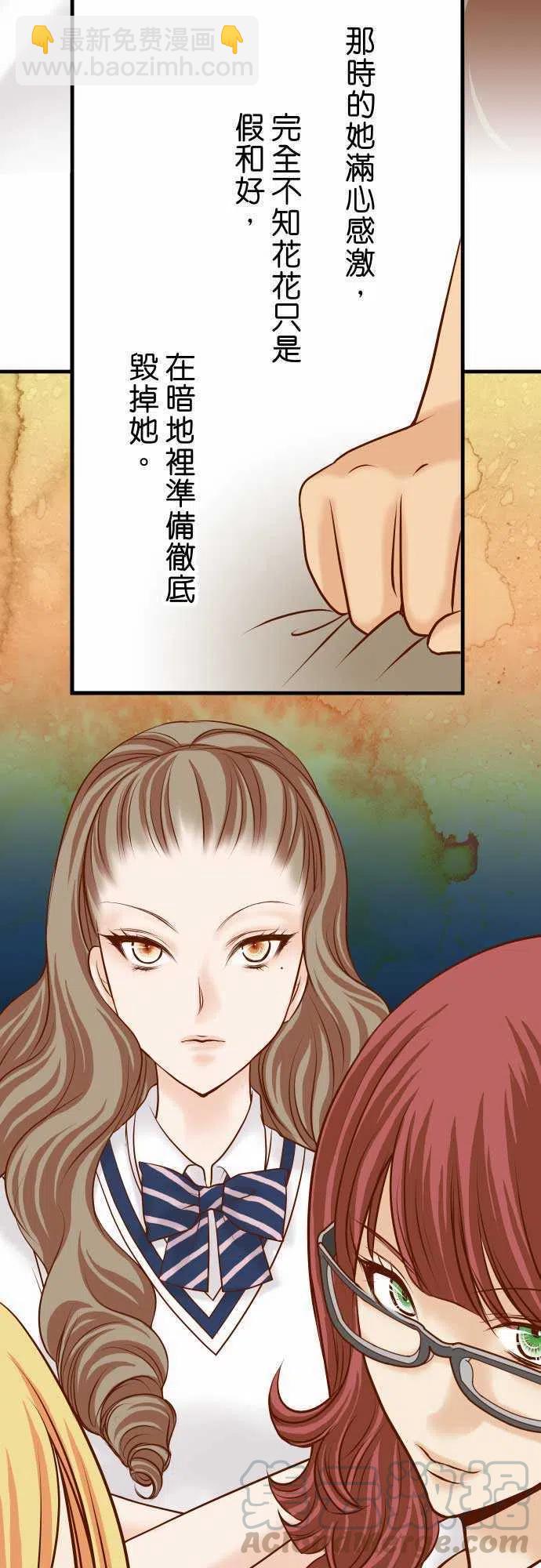 🍻复仇要冷冷端上 第二章初击14 片面 第10页
