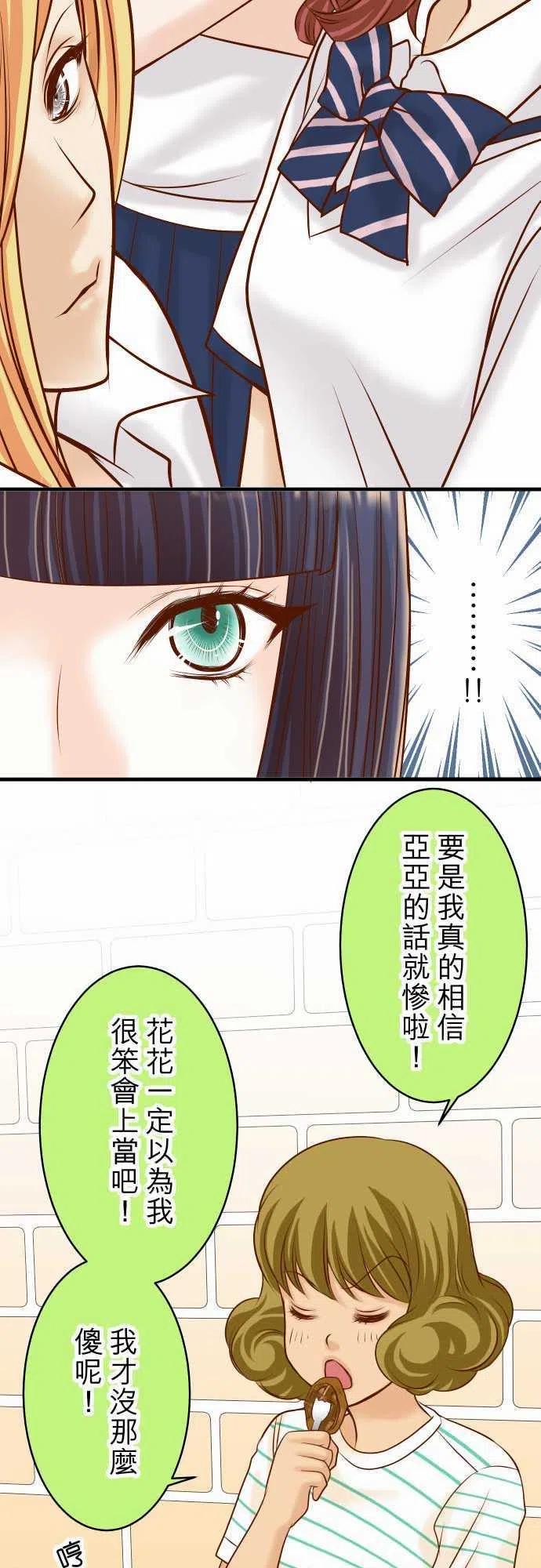🍻复仇要冷冷端上 第二章初击14 片面 第11页