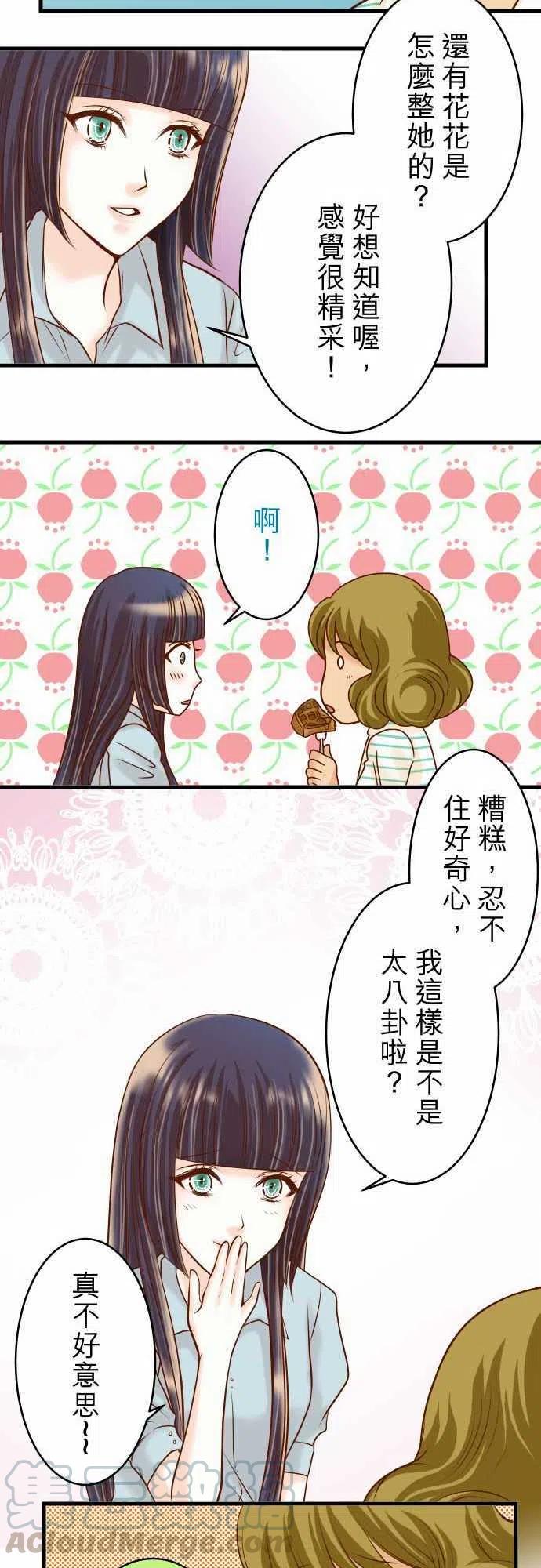 🍻复仇要冷冷端上 第二章初击14 片面 第13页