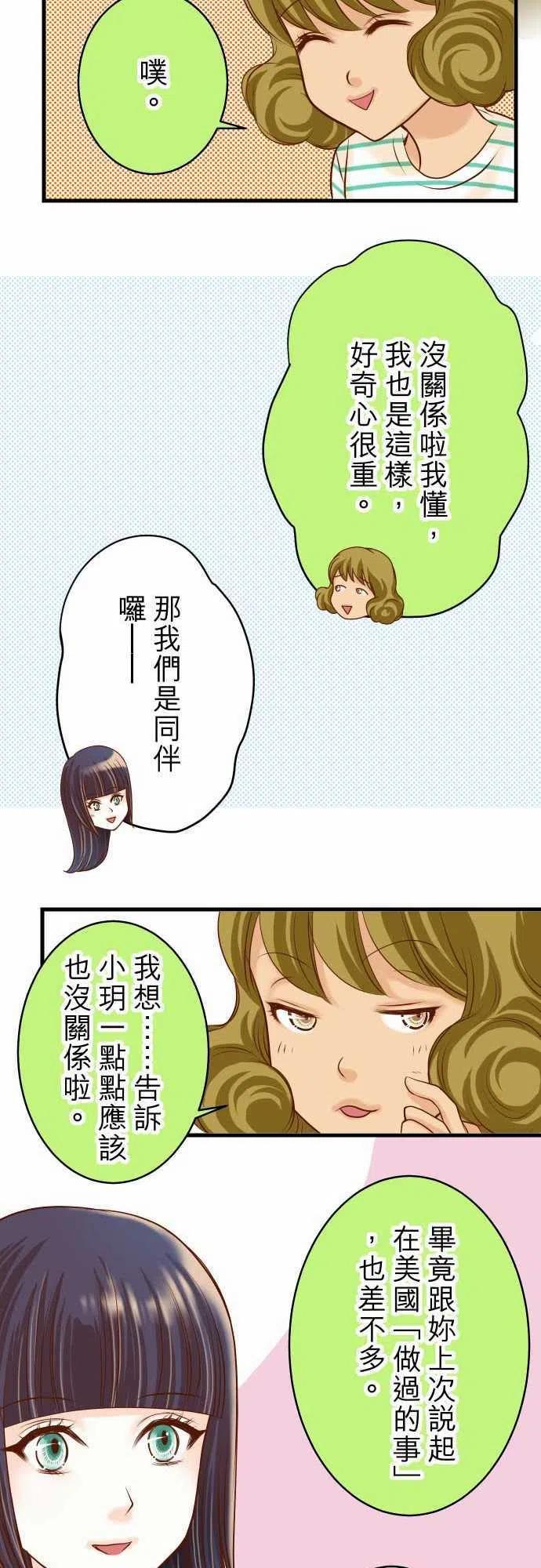 🍻复仇要冷冷端上 第二章初击14 片面 第14页