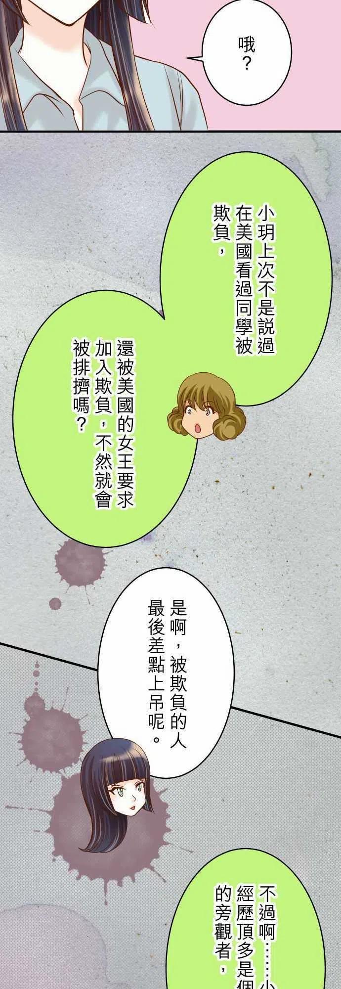 🍻复仇要冷冷端上 第二章初击14 片面 第15页