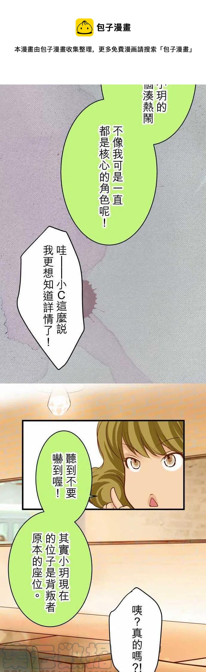 🍻复仇要冷冷端上 第二章初击14 片面 第16页