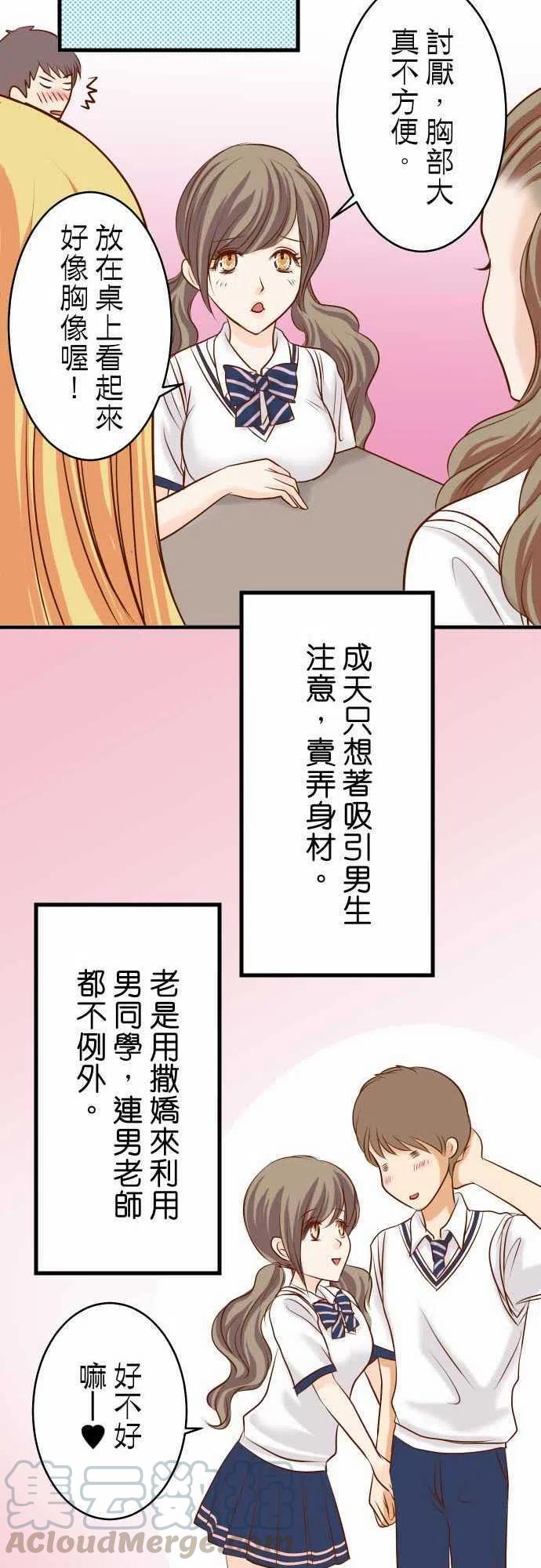 🍻复仇要冷冷端上 第二章初击14 片面 第19页