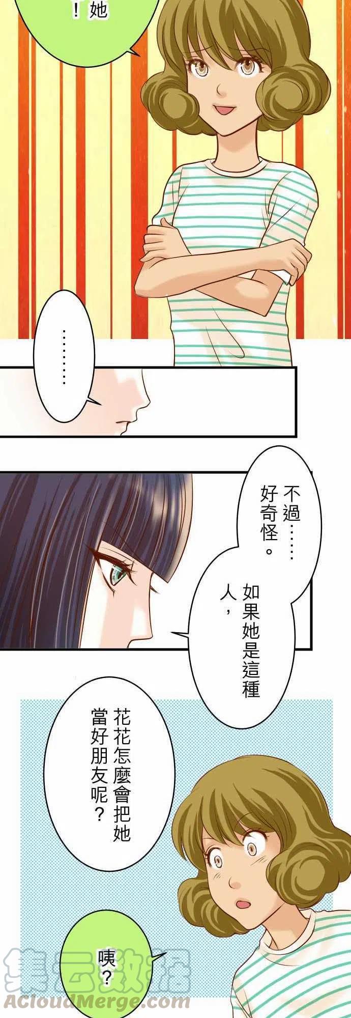 🍻复仇要冷冷端上 第二章初击14 片面 第22页
