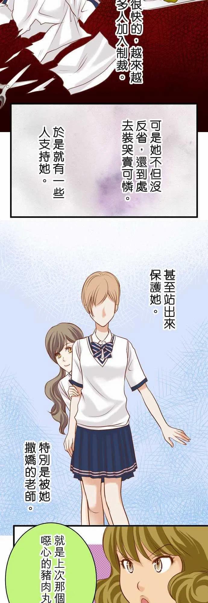 🍻复仇要冷冷端上 第二章初击14 片面 第26页