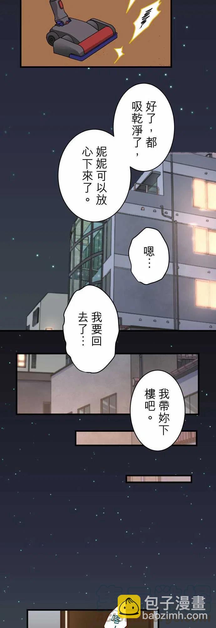 🍻复仇要冷冷端上 第五章Limbo257-掩盖 第11页