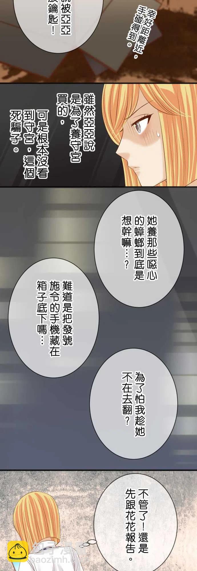 🍻复仇要冷冷端上 第五章Limbo257-掩盖 第14页