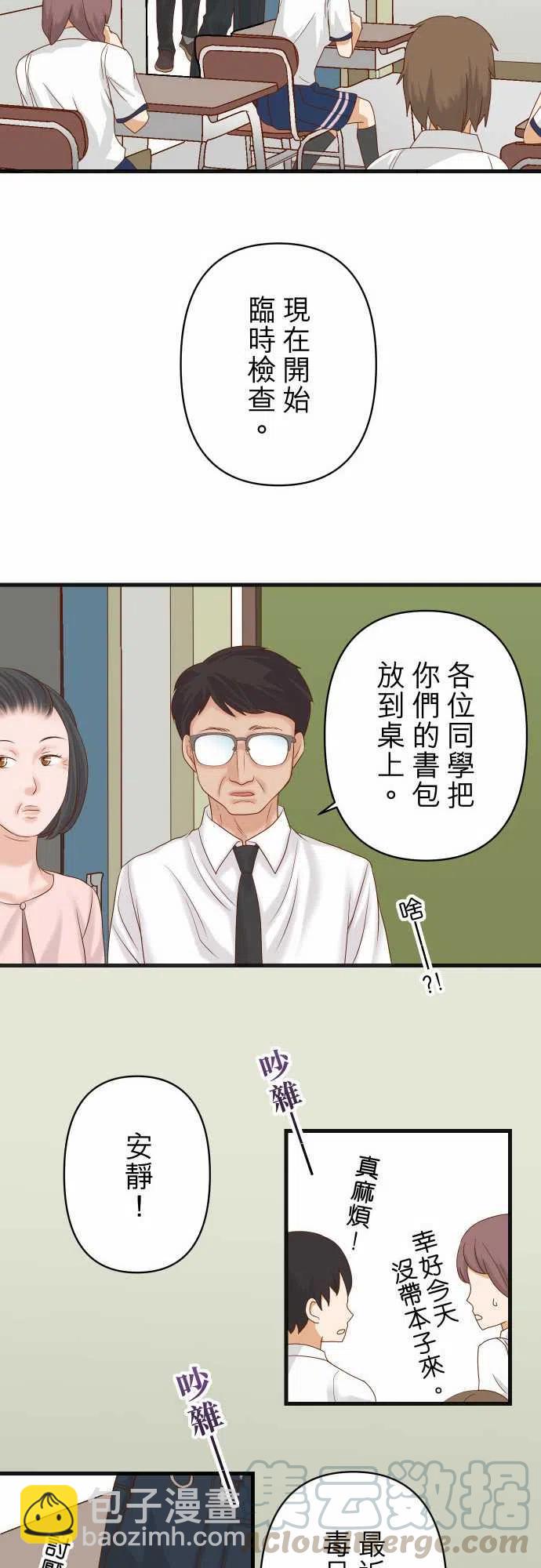 🍻复仇要冷冷端上 第五章Limbo261-Which one 第13页