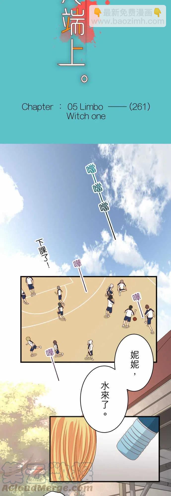 🍻复仇要冷冷端上 第五章Limbo261-Which one 第5页