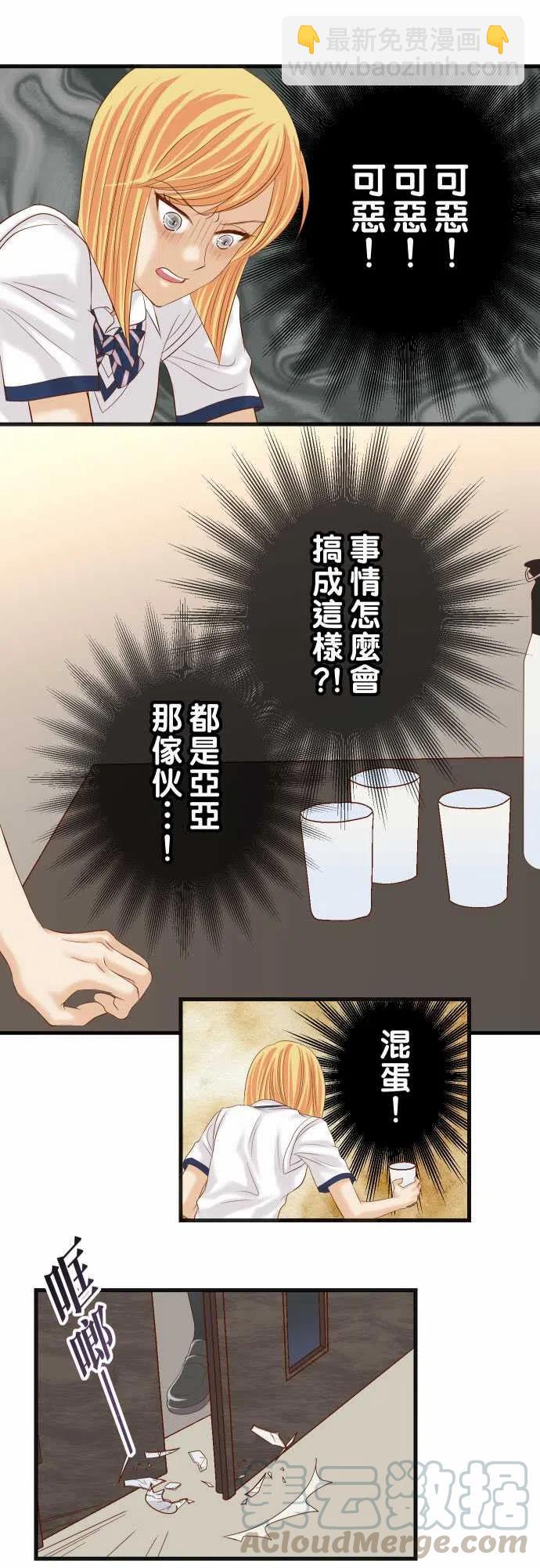 🍻复仇要冷冷端上 第五章Limbo263-引导 第11页