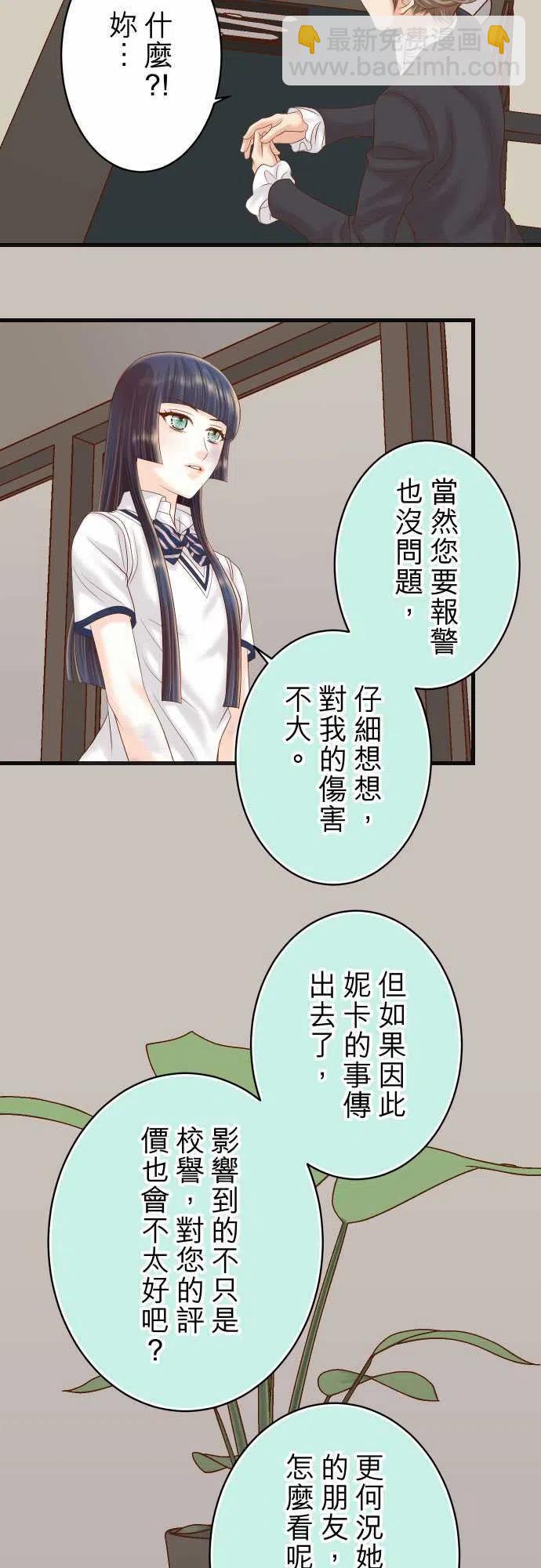🍻复仇要冷冷端上 第五章Limbo263-引导 第6页